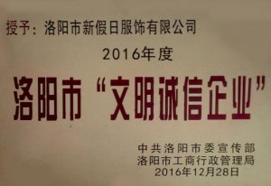 文明誠信企業