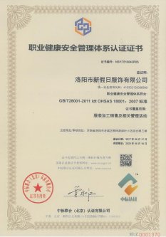 職業(yè)健康認證