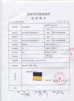 學生服（棉服）檢驗合格報告