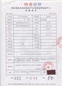 中小學生制式校服 檢驗合格報告